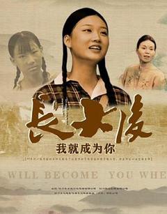 《长大后，我就成为你》